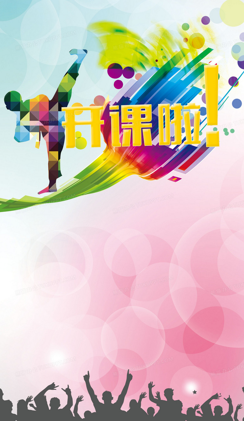 跆拳道開課啦！用專業軟件設計打造動感海報背景素材
